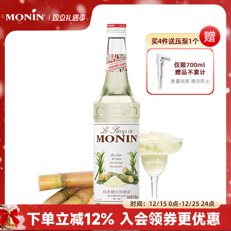 莫林纯蔗糖700ml鸡尾酒果汁饮料