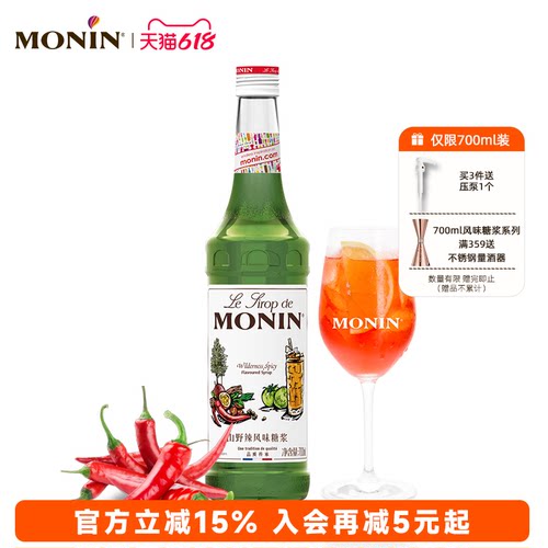 莫林山野辣700ml鸡尾酒果汁饮料