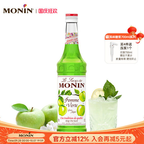 莫林MONIN青苹果风味糖浆玻璃瓶