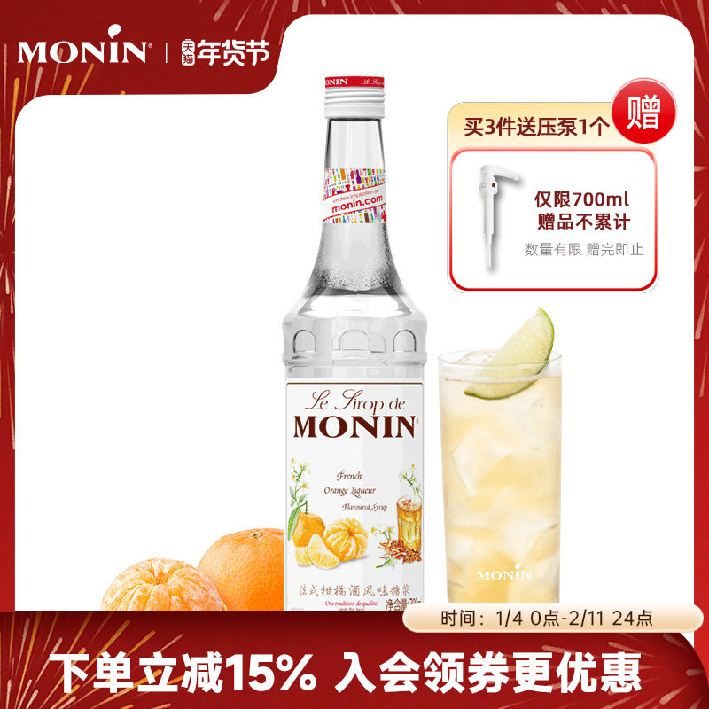 莫林MONIN法式柑橘酒风味糖浆700ml咖啡鸡尾酒果汁饮料