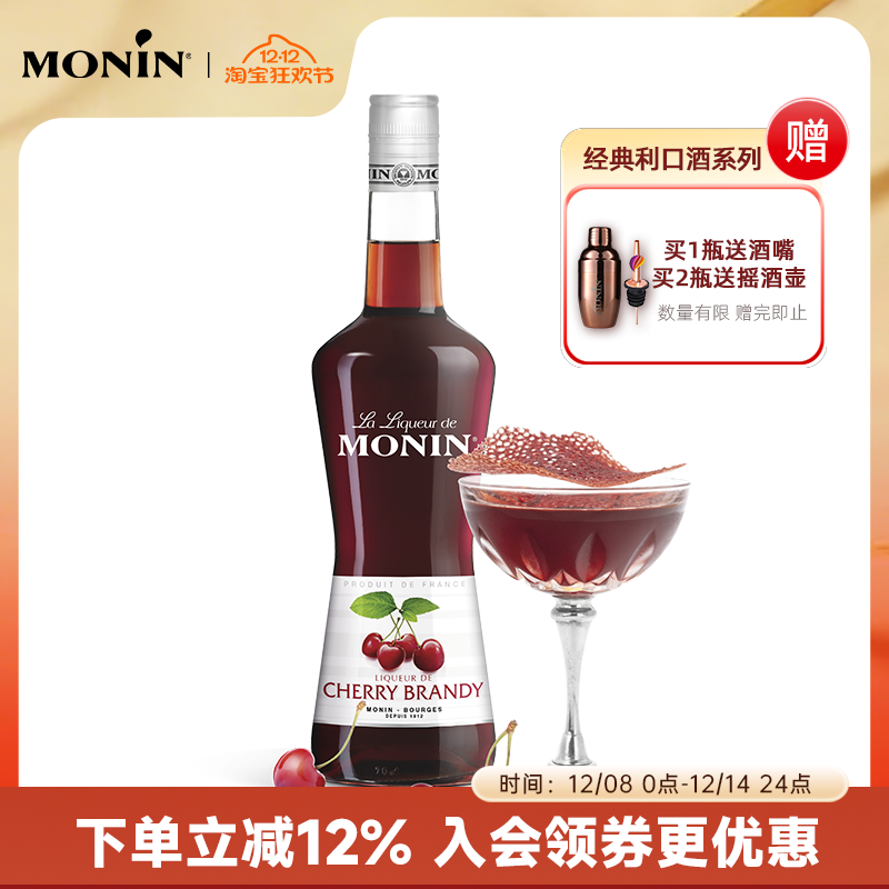 MONIN力娇酒洋酒樱桃白兰地风味