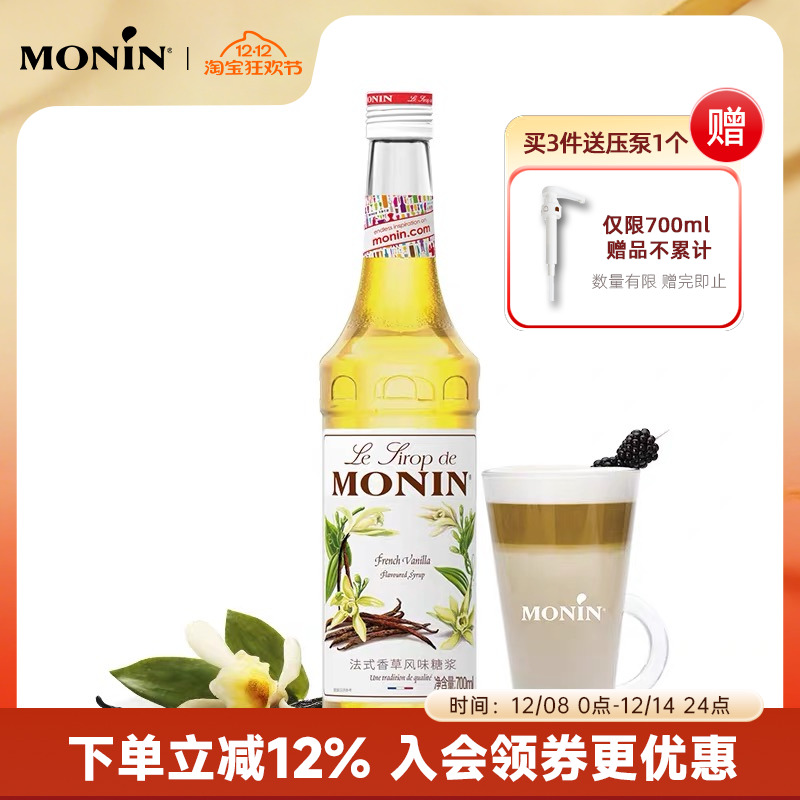 莫林MONIN法式香草风味糖浆玻璃瓶装700ml咖啡调味鸡尾酒果汁饮料