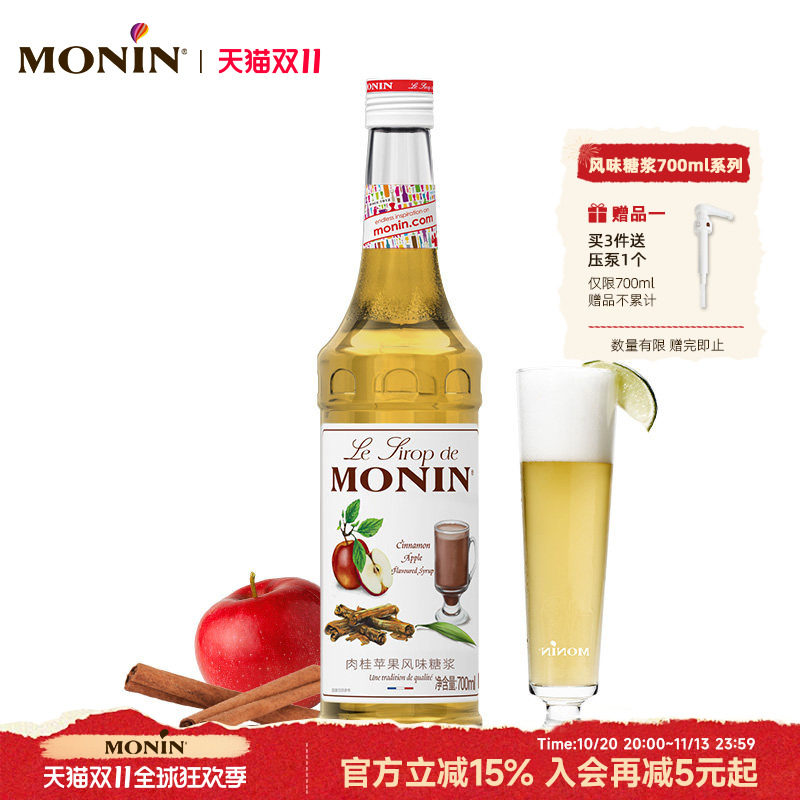 莫林MONIN肉桂苹果风味糖浆玻璃瓶装700ml咖啡鸡尾酒果汁饮料