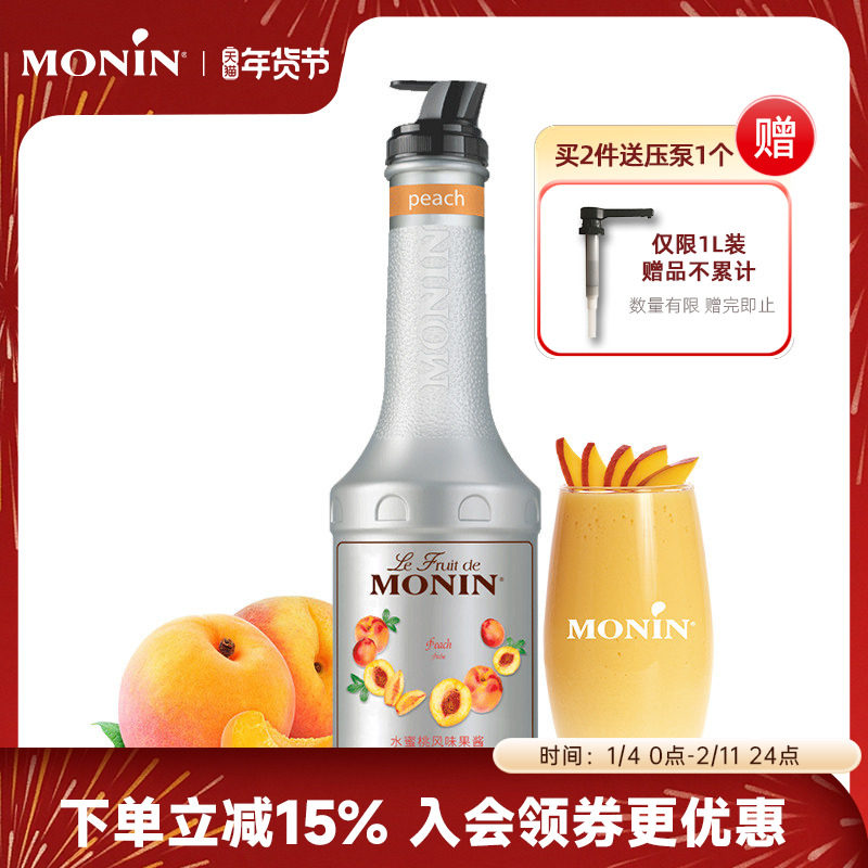 莫林MONIN水蜜桃风味果酱瓶装1000ml调鸡尾酒冰沙果汁饮料