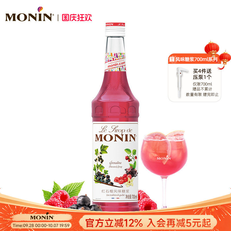 莫林monin红石榴风味700ml糖浆图片
