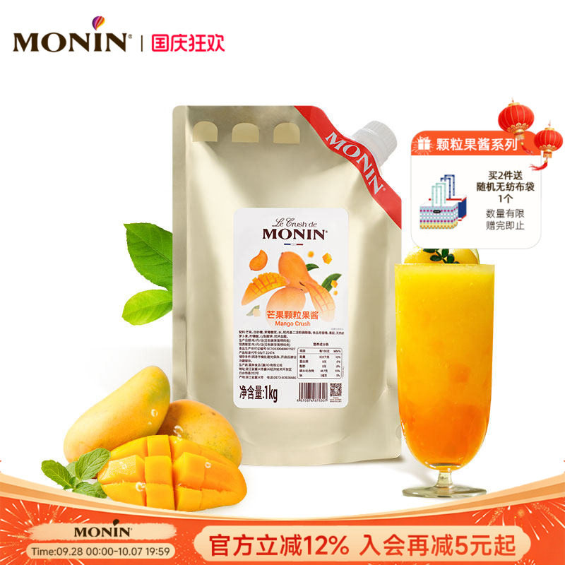 莫林MONIN芒果颗粒果酱1KG奶茶冲饮原料烘焙用水果茶甜品咖啡奶茶