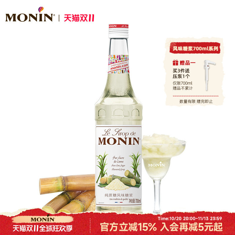 莫林纯蔗糖700ml鸡尾酒果汁饮料