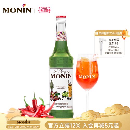 莫林山野辣700ml鸡尾酒果汁饮料