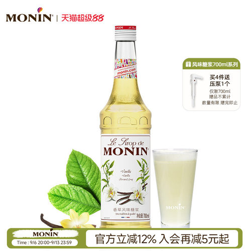 莫林monin香草风味玻璃700ml糖浆