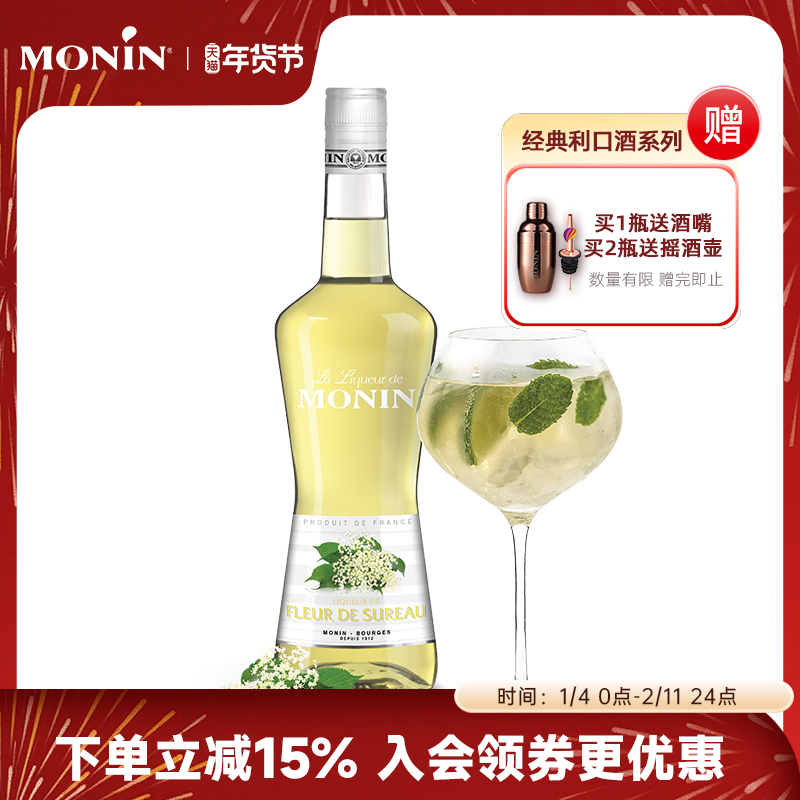 莫林MONIN接骨木花风味利口酒700ml瓶装法国进口调酒力娇酒洋酒