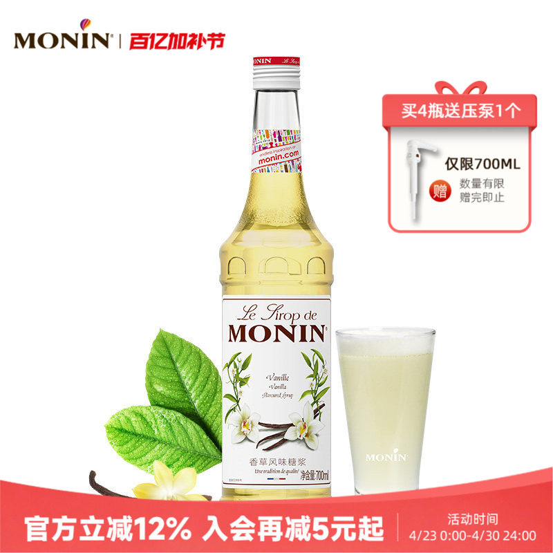 莫林MONIN香草风味糖浆玻璃瓶装700ml咖啡调酒鸡尾酒果汁饮料
