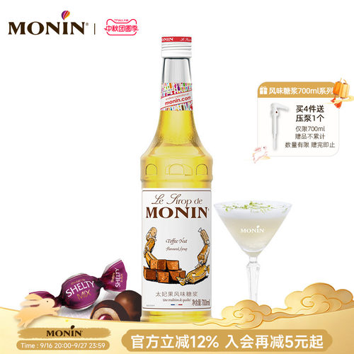 莫林太妃果风味糖浆700ml