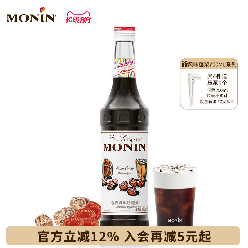 莫林MONIN话梅糖风味糖浆玻璃瓶装700ml咖啡鸡尾酒果汁饮料
