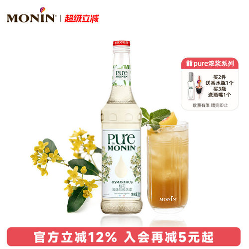 桂花风味浓浆pure700ml