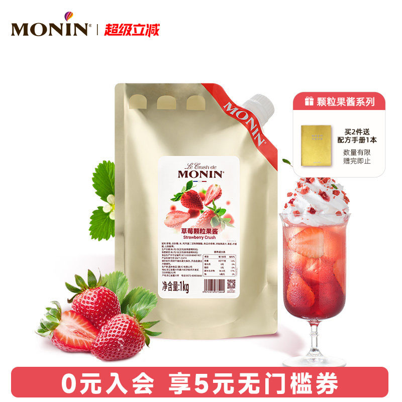 莫林MONIN草莓葡萄颗粒果酱1KG多风味冲饮原料烘焙专用水果茶甜点