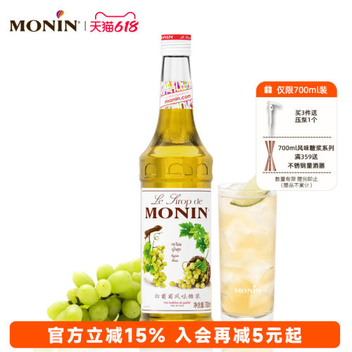 莫林白葡萄玻璃瓶装风味糖浆