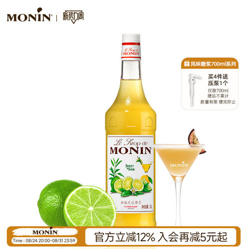 莫林monin甜酸风味1000ml糖浆