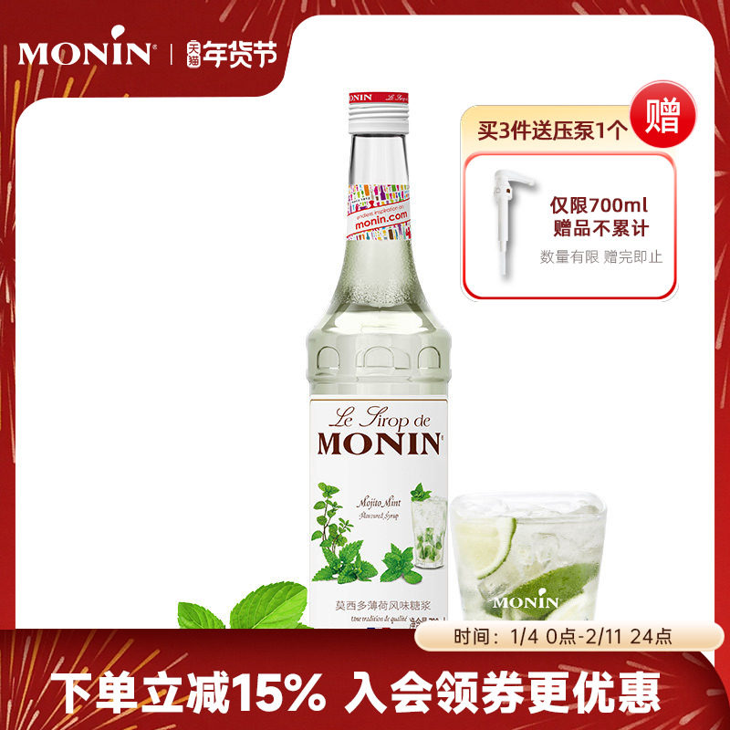 莫林MONIN莫西多薄荷风味mojito糖浆玻璃瓶装700ml咖啡莫吉托果汁,咖啡/麦片/冲饮,糖浆,淘宝优惠券,粉丝福利购,淘宝优惠卷