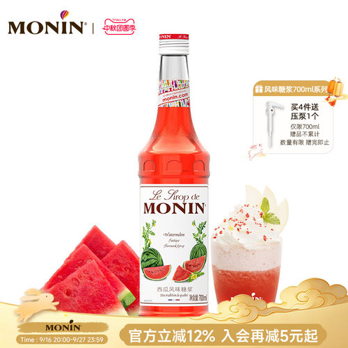 莫林MONIN西瓜风味糖浆玻璃瓶装