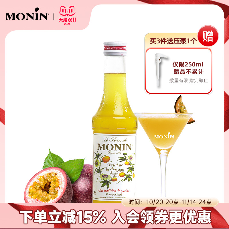 莫林monin百香果风味玻璃250ml