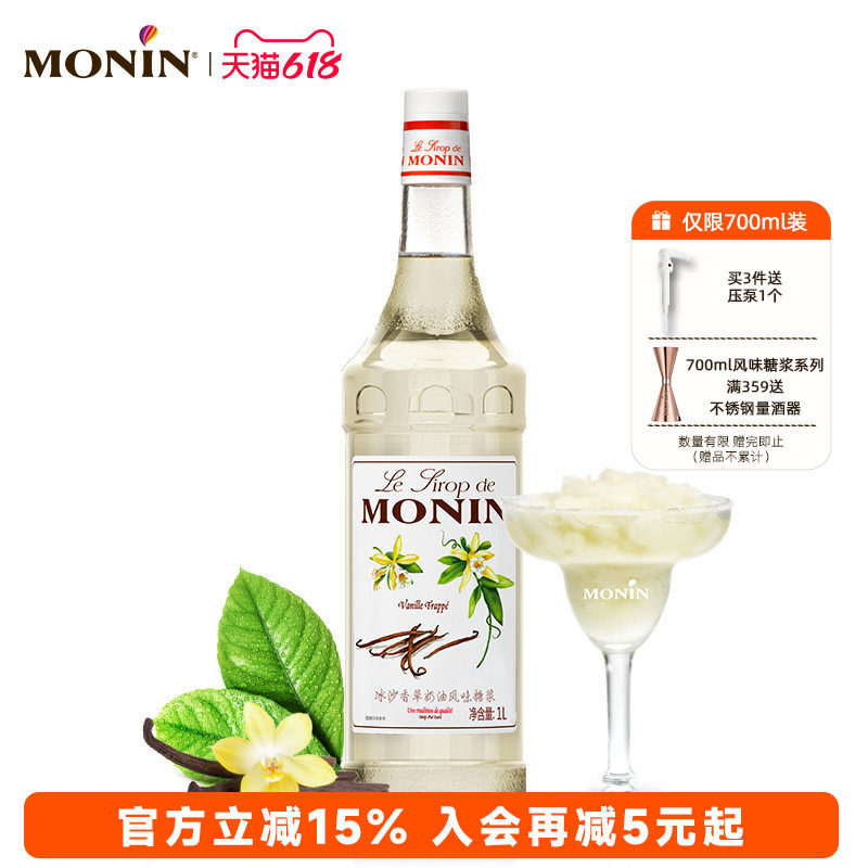 莫林MONIN冰沙香草奶油风味糖浆瓶装1000ml咖啡鸡尾酒果汁