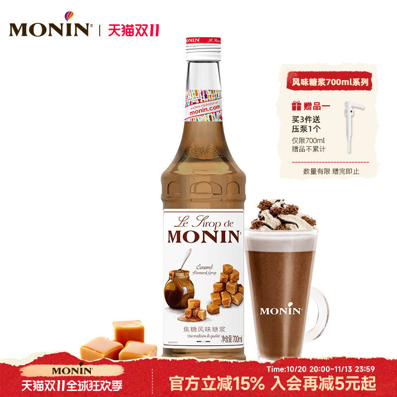 莫林MONIN焦糖风味糖浆玻璃瓶装700ml咖啡调酒鸡尾酒果汁饮料