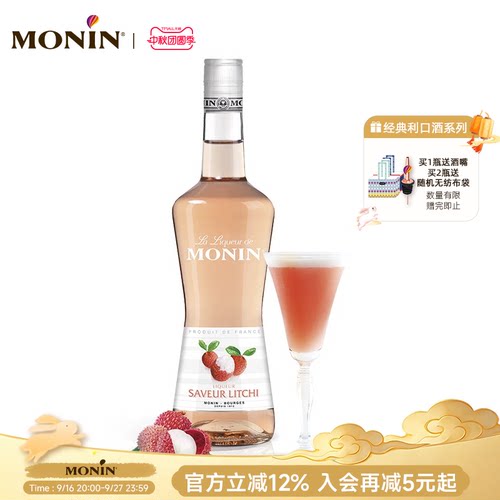 MONIN力娇酒洋酒荔枝风味