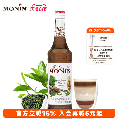 莫林鸭屎香乌龙茶风味糖浆700ml