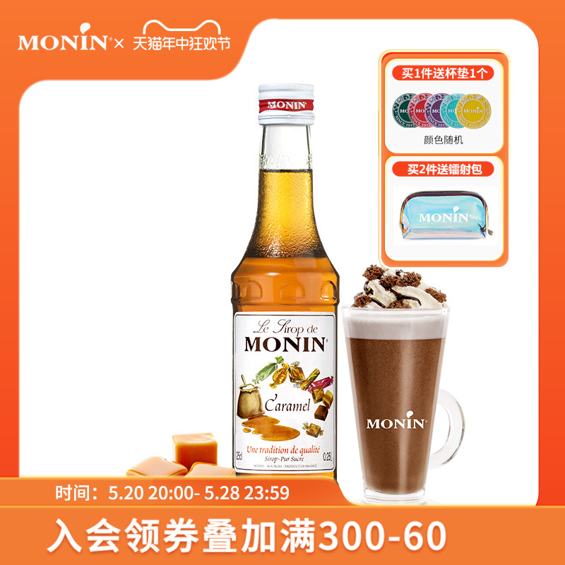 莫林MONIN 焦糖风味糖浆玻璃瓶装250ml奶茶原料调酒调味奶茶咖啡 咖啡/麦片/冲饮 糖浆 原图主图