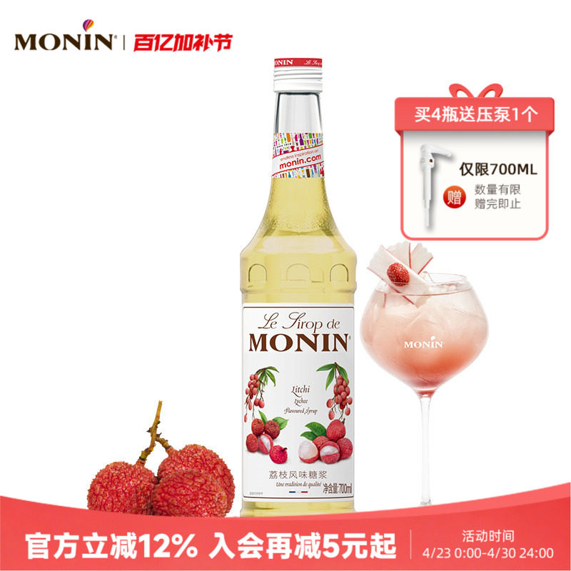 莫林MONIN荔枝风味糖浆玻璃瓶装700ml咖啡鸡尾酒果汁饮料