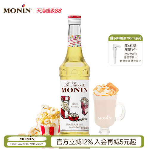莫林MONIN爆米花风味糖浆玻璃瓶
