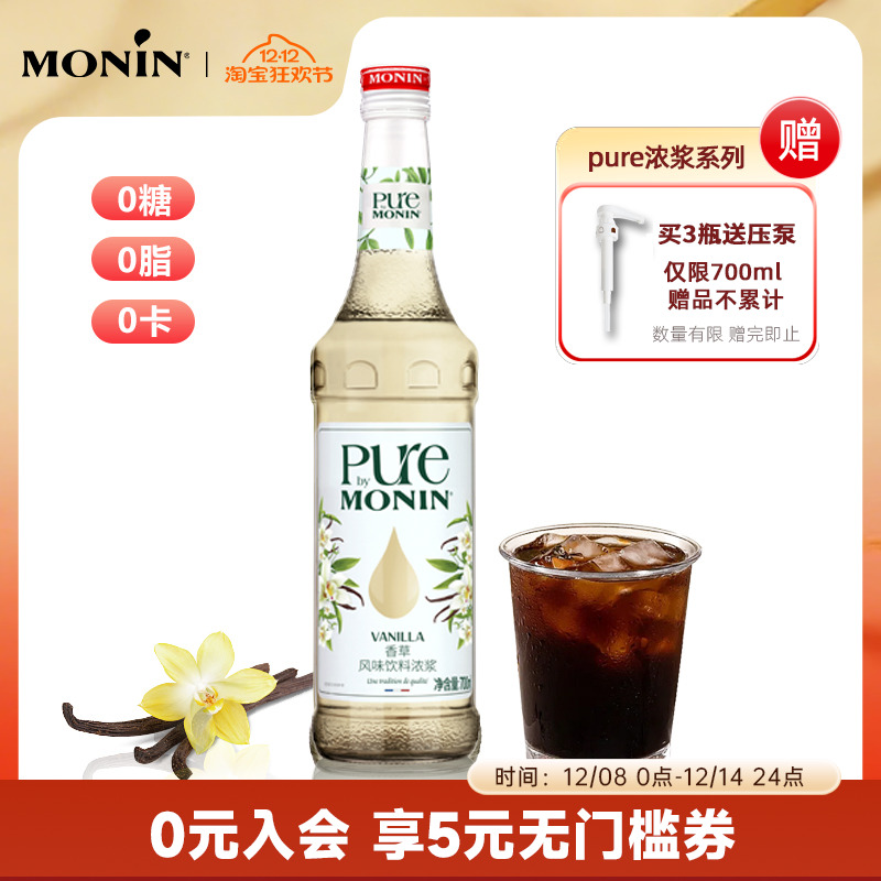 MONIN香草风味饮料浓浆无糖