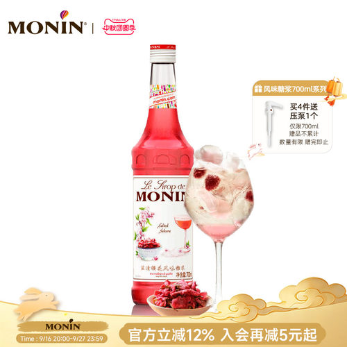 莫林盐渍樱花风味糖浆700ml