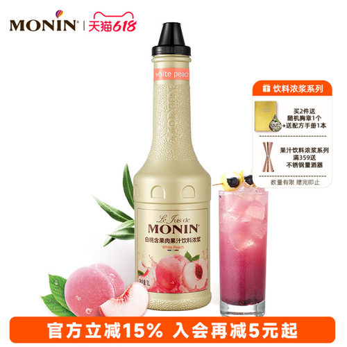 莫林MONIN白桃风味饮料浓浆1L