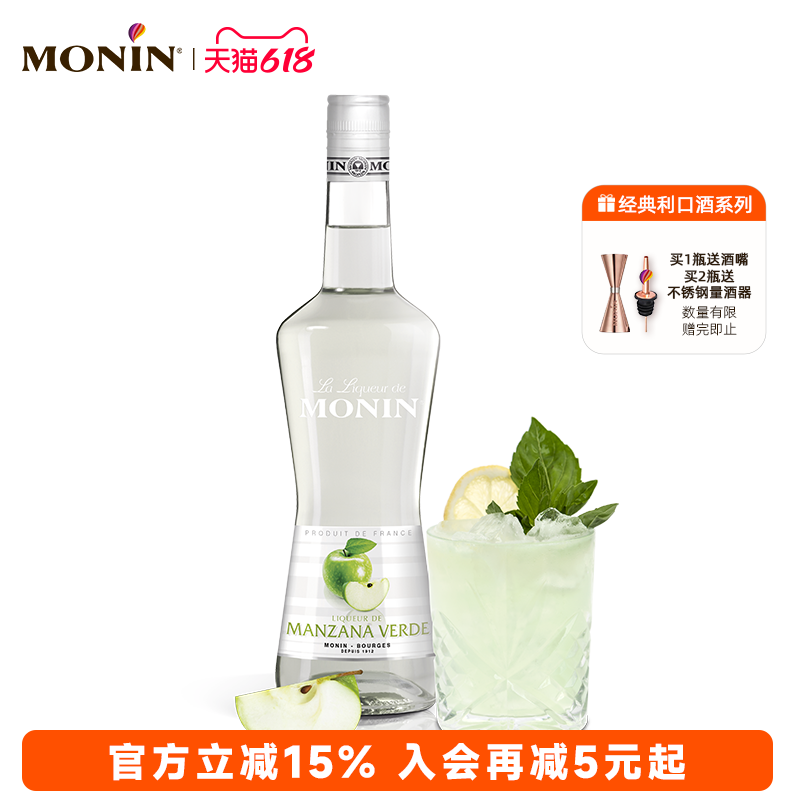 莫林MONIN酸苹果风味利口酒700ml瓶装法国进口调酒力娇酒洋酒