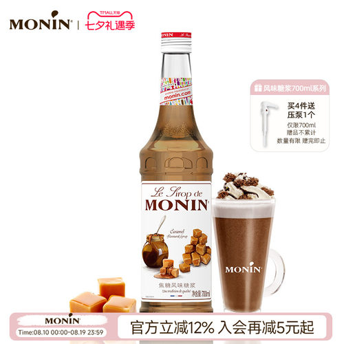 莫林monin焦糖风味玻璃瓶装700ml