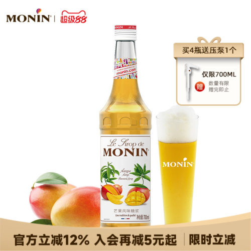 莫林MONIN芒果风味糖浆玻璃瓶装