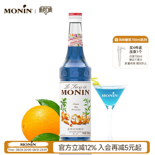 莫林蓝柑玻璃瓶装700ml果汁饮料