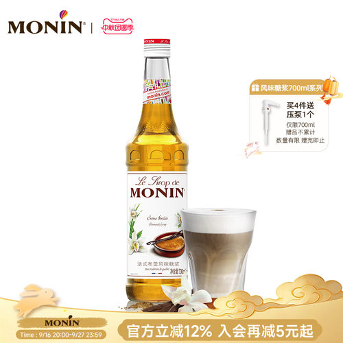 莫林monin法式布蕾700ml风味糖浆