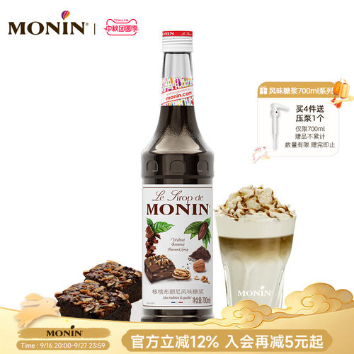 莫林monin核桃布朗尼风味糖浆