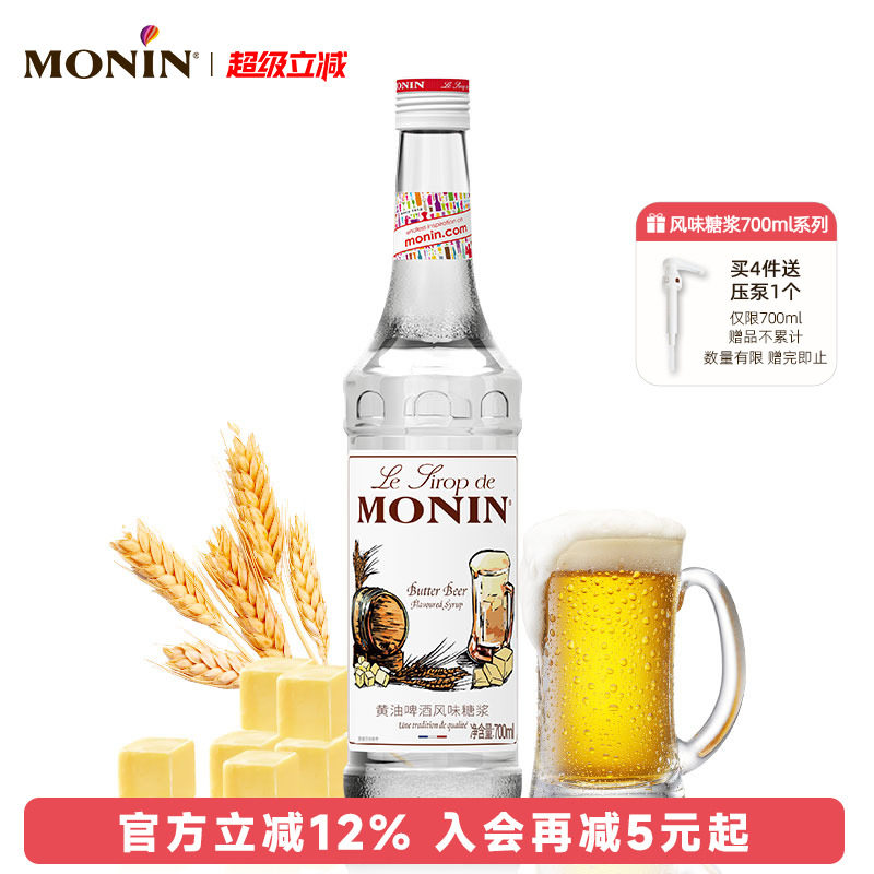 莫林MONIN黄油啤酒风味糖浆玻璃瓶装700ml咖啡鸡尾酒果汁饮料