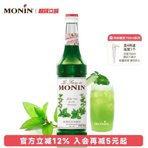 莫林monin绿薄荷风味700ml糖浆