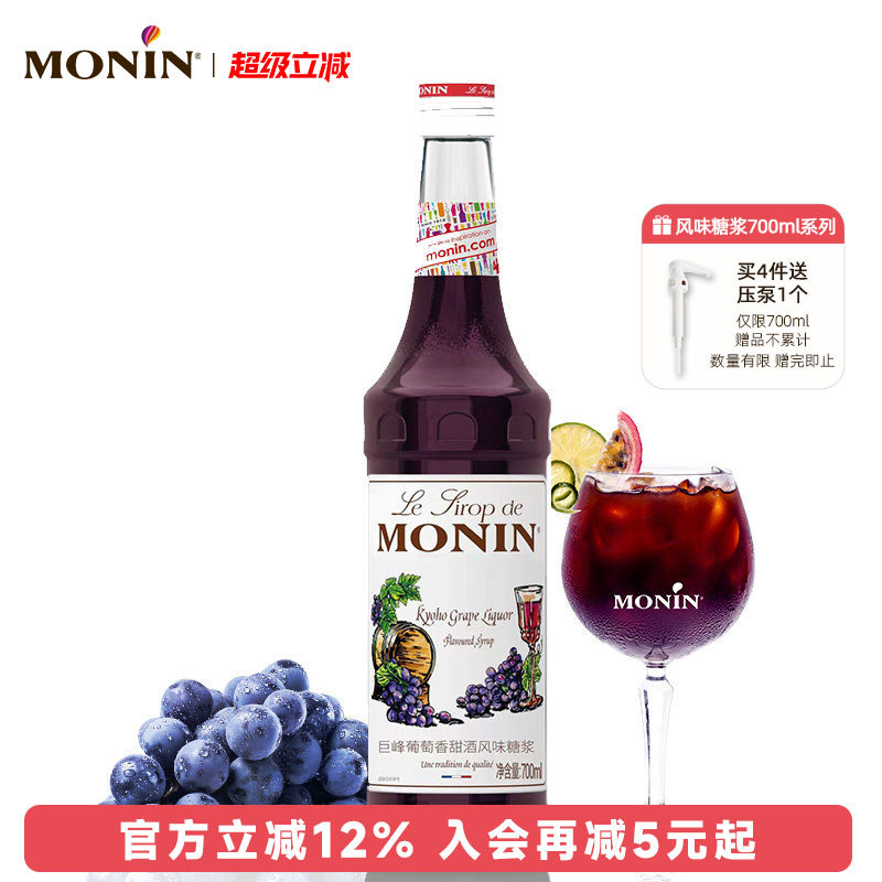 莫林巨峰葡萄香甜酒风味糖浆图片