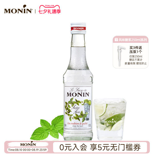 莫林薄荷玻璃瓶装250ml奶茶原料
