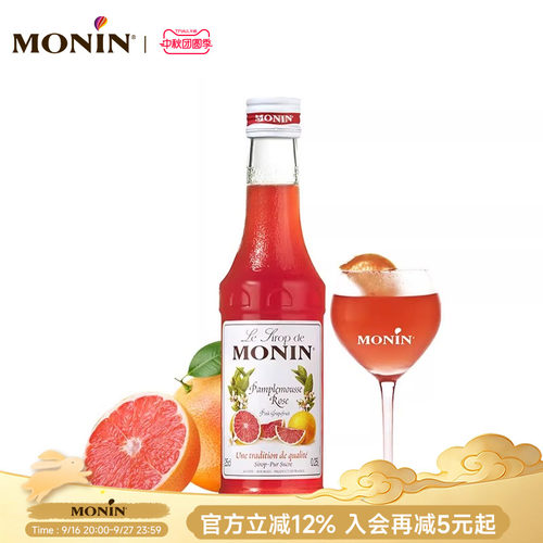 莫林monin红柚风味玻璃250ml家用