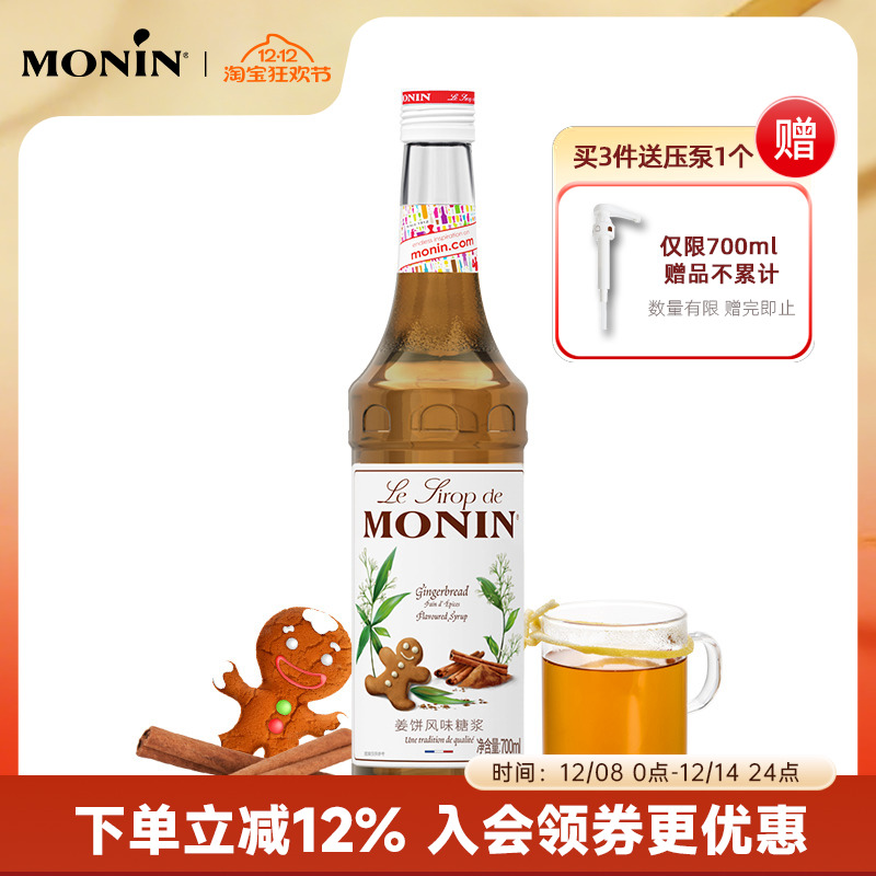 莫林monin姜饼风味糖浆700ml