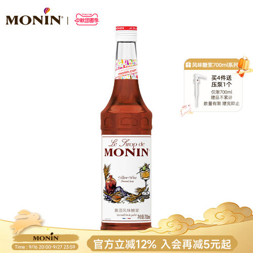 莫林monin黄酒风味700ml糖浆