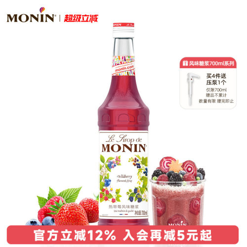 莫林MONIN热带莓风味糖浆玻璃瓶