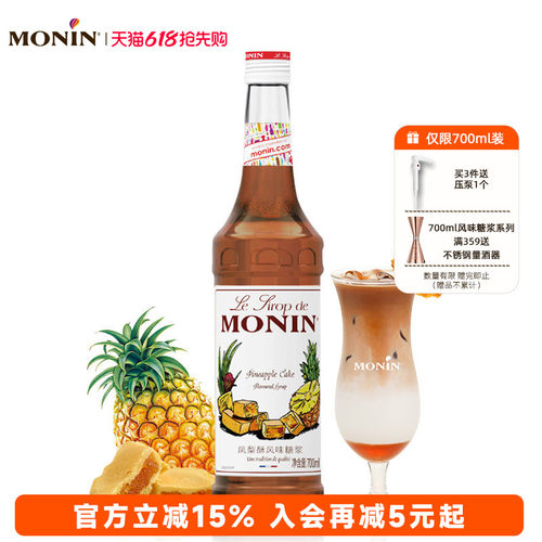 莫林MONIN凤梨酥风味糖浆玻璃瓶