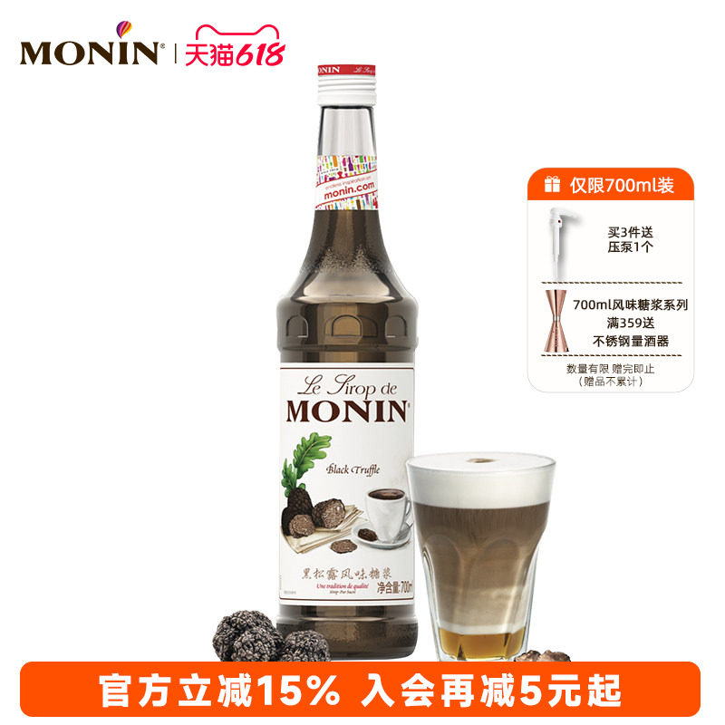 莫林MONIN黑松露风味糖浆玻璃瓶装700ml咖啡鸡尾酒果汁饮料